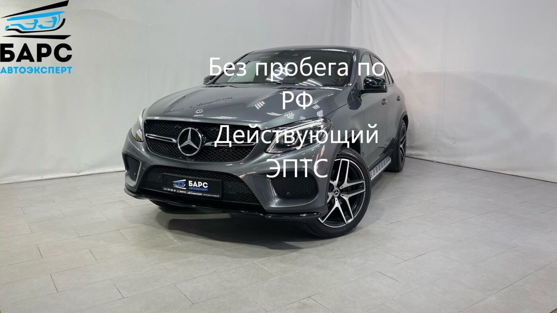 Mercedes-Benz GLE Coupe I (C292)