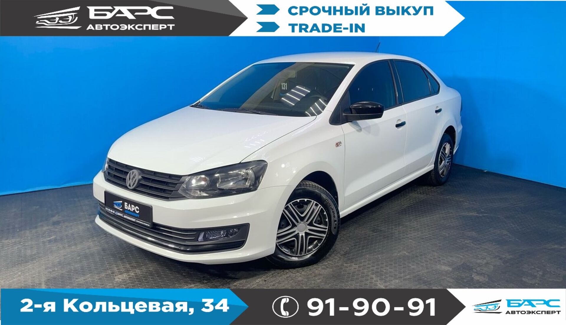 Volkswagen Polo V Рестайлинг - Барс АвтоЭксперт