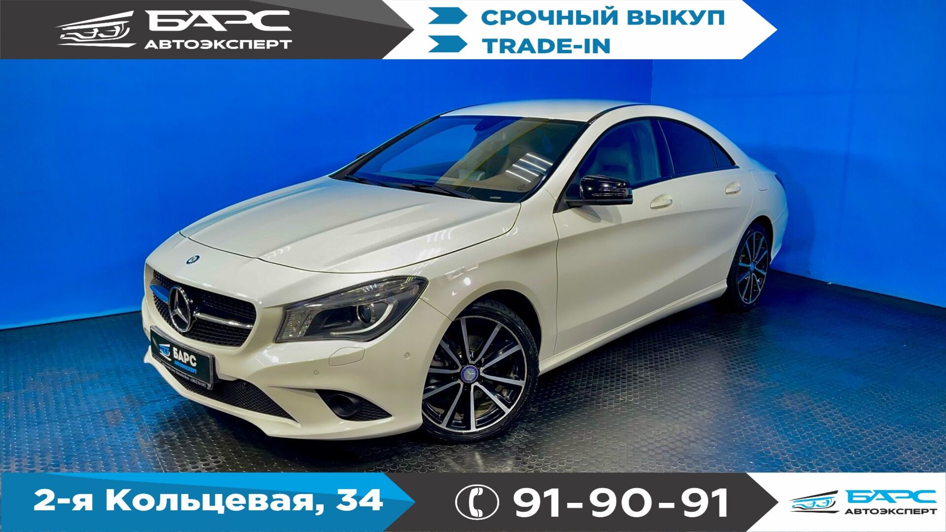 Mercedes-Benz CLA-Класс I (C117, X117)