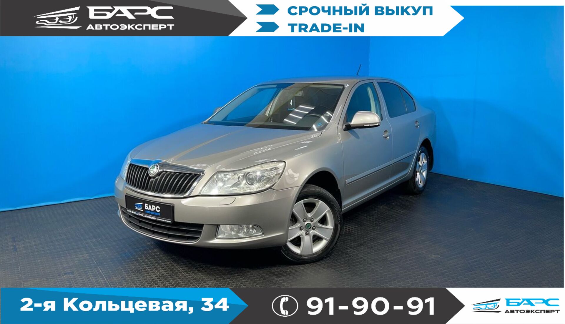 Skoda Octavia II (A5) Рестайлинг