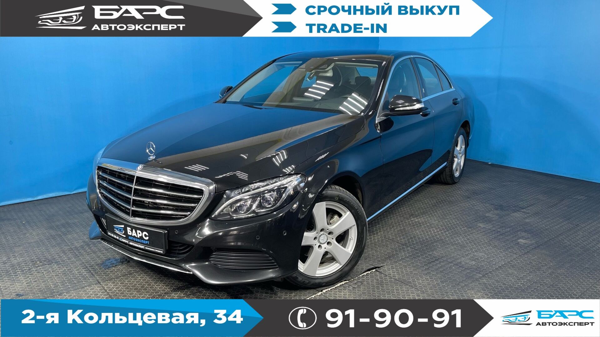 Mercedes-Benz C-Класс IV (W205)