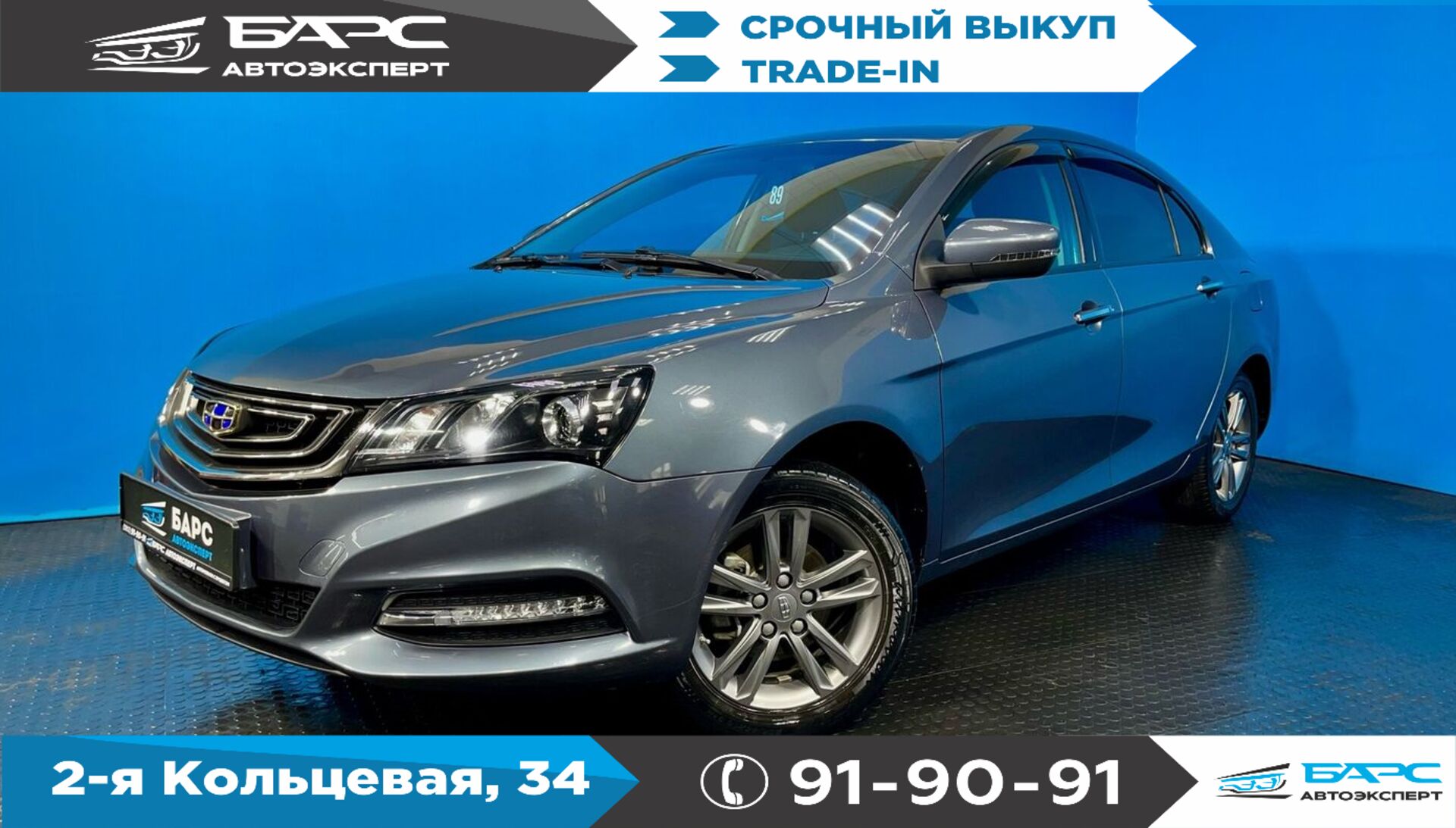 Geely Emgrand 7 I Рестайлинг