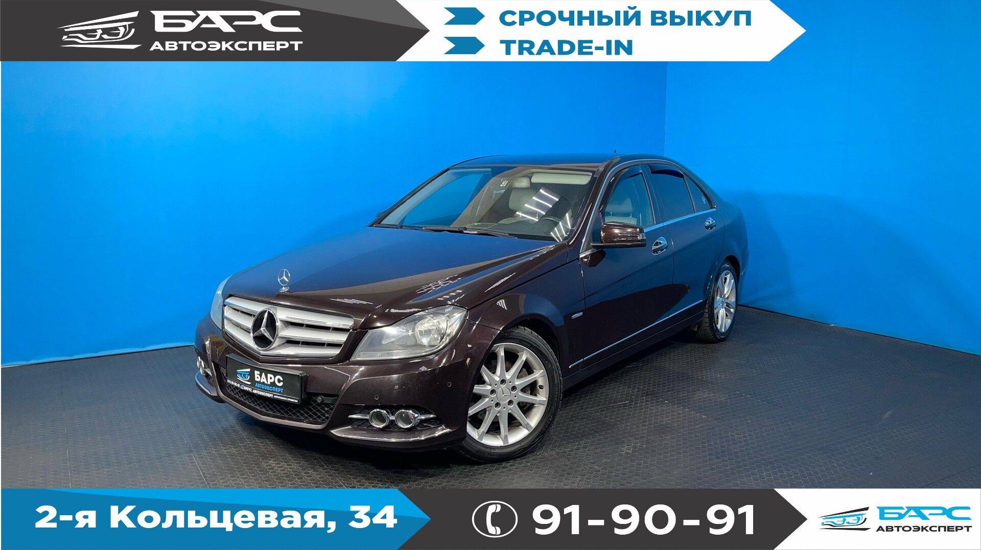 Mercedes-Benz C-Класс III (W204) Рестайлинг